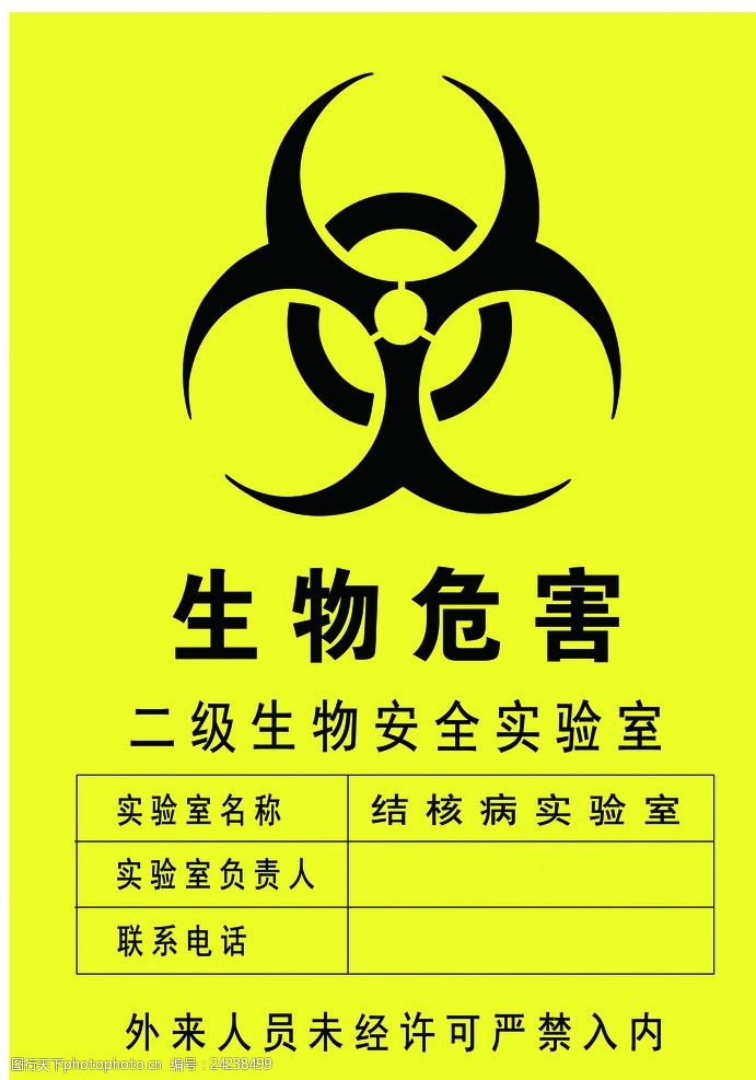 生物危害 无形的威胁与人类的应对之道